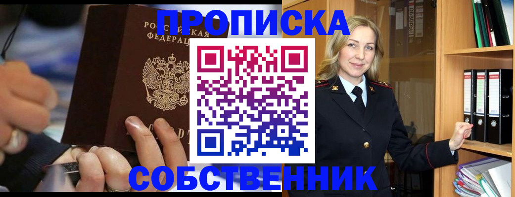 прописка штамп в Междуреченске