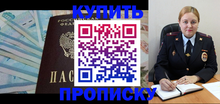 временная регистрация для школы в Междуреченске