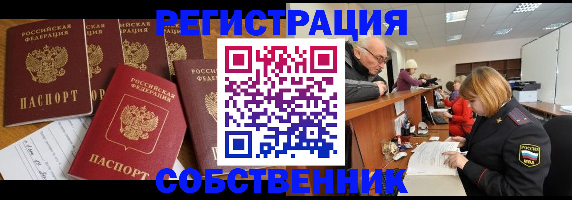 временная регистрация поиск в Междуреченске